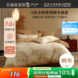 百丽丝家纺100%全棉磨毛被套A类被套吸湿发热升温单人学生宿舍150*210cm