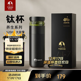 特美刻（TOMIC）保温杯茶水分离茶杯纯钛茶隔抗菌养生车载焖茶杯定制礼品伴手礼
