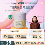 EVER EDEN婴儿胎脂轻润1号儿童秋冬宝宝面霜滋润保湿青少年安心面霜50ml