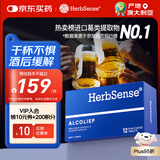 Herbsense贺柏圣解酒片小蓝盒12粒/盒 葛根解酒防宿醉 澳洲进口解酒神器