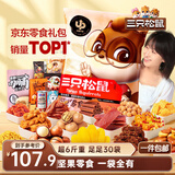 三只松鼠巨型零食大礼包30包3121g超6斤礼物零食肉蜜饯坚果送女友团购
