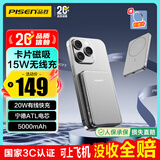 品胜【3C认证可上飞机】卡片磁吸无线充充电宝移动电源5000mAh快充适用苹果17promax/Air灰