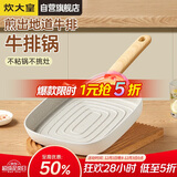 炊大皇平底锅不粘锅条棱纹牛排扒盘煎炒锅24cm奶糖NT24SP