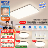 欧普（OPPLE）简约北欧超薄led客厅现代简约呵护光全屋灯具卧室餐厅吸顶灯TC 呵护光三档 B2【三室两厅】
