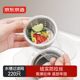 京东京造 水槽过滤网 一次性厨房水池地漏下水道漏网 高弹防拉丝【220只】