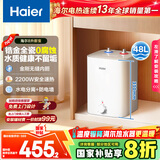 海尔（Haier）国家补贴20%小厨宝电热水器 EC8FA好水质一级能效 2200W速热大水量 家用厨房小型储水式节能热水宝