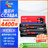 绘威 CC388A硒鼓适用惠普M1136 M126a P1106 P1108 M1213nf 88X硒鼓 【店家推荐】2200页/2支装