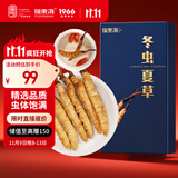 福东海 冬虫夏草特级1克 新冻干高品质饱满无断草无空心滋补品营养品
