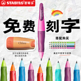 思笔乐（STABILO）自动铅笔3.15自动铅笔幼儿小学儿童文具矫姿写字练字安全无毒可刻字定制 儿童节礼物