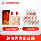 泸州老窖六年窖头曲 白酒组合装 52度 500mL 2瓶 六年窖+小郎酒*12瓶