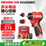 大有（Devon）12V无刷锂电钻手电钻充电钻手转螺丝刀5208M快换版 双电2.0三星芯