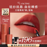 兰蔻196裸唇釉半透裸砂 哑光奶茶色口红化妆礼盒礼物生日送女友