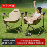 京东京造 秋千摇摇椅 户外露营椅子夹棉便携折叠椅户外躺椅轻量露营椅