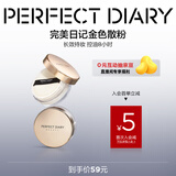 完美日记云纱柔焦控油散粉02嫩肤色7g定妆控油防水圣诞节礼物送女生