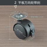 臻耐鑫家具万向轮柜子书桌脚轮茶几轮沙发轮子床头柜滑轮转向轮移动滚轮 黑色2寸平板轮【有刹】