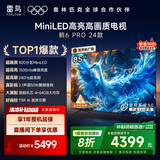 FFALCON雷鸟 鹤6 Pro 24款 MiniLED电视85英寸 家电国家补贴 4+64GB 一级能效电视机85S585C Pro