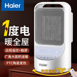 海尔（Haier）取暖器家用暖风机电热台式桌面电暖器省电小型烤火炉浴室婴儿热风机办公室暖脚神器卧室电暖风速热 【无光轻音+恒温省电】定时遥控款HNS1507
