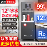 天纯商用净水器冷热直饮机一体机RO反渗透加热制冷商用大流量过滤器办公室单位用净水器饮水机净水器 【制冷款】30-100人1热1冰1直饮2C600G