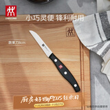 双立人（ZWILLING）不锈钢菜刀中片刀切肉刀多用刀蔬果刀砍骨刀切片刀Pollux波格斯 蔬果刀8cm
