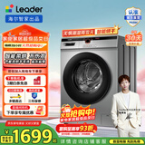 统帅（Leader）海尔智家出品滚筒洗衣机全自动 家用10公斤大容量超薄洗烘一体内衣除菌变频 以旧换新家电国家补贴 @G10HB22SE