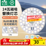 雷士（NVC）led灯盘吸顶灯替换灯芯灯板磁吸灯泡灯条贴片替换灯盘光源灯管 Ra90-24W三色/15-20㎡(含接线柱)