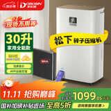 多乐信（DOROSIN）家用除湿机 除湿量30升/天  地下室干衣除湿吸湿器APP智控负离子干燥机ER-630ES 
