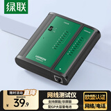 绿联网线测试仪 多功能网线/电话测线仪 电脑网络水晶头电话线工程/家用智能信号检测通测试仪器通断器