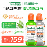TheraBreath凯斯博士漱口水温和薄荷473ml+plus加强护理473ml 长效清新抑菌