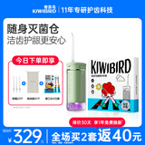 奇异鸟（KIWIBIRD）冲牙器牙齿冲洗器灭菌便携洗牙器水牙线正畸专用口腔清洁神器生日礼物 薄荷绿｜透明水箱｜ 3支喷头