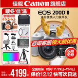 佳能200d二代 单反相机入门级  vlog踏青便携家用迷你单反数码照相机 下单抽拉布布&金豆 200D II 18-55白色+佳能小痰盂人像头 套餐四【拍套四0元升级套餐五 免费升级不加价】