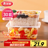 美丽雅一次性饭盒方形1000ml*30套 快餐打包盒带盖食品级便当野餐盒
