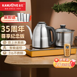 金灶（KAMJOVE）全自动上水一体电热水壶茶台恒温烧水壶316不锈钢烧水茶具套装EC9 35周年纪念版