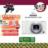 索尼（SONY）ZV-1 数码相机 约2010万有效像素 美肤拍摄/强悍对焦/学生入门/Vlog/4K视频 ZV1 白色 