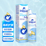 舒德尔玛（STERIMAR）生理盐水 海盐水洗鼻盐水 奶嘴喷头 50ml 法国进口