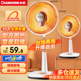 长虹（CHANGHONG）取暖器/小太阳/电暖器/电暖气/取暖电器/电热扇/电暖炉小型/烤火炉/快热炉 速热可摇头 台立两用【俯仰调节+网罩360mm】 1