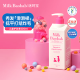迷珂宝儿童护发素500ml头发护理顺滑润发不毛糙柔顺男女童