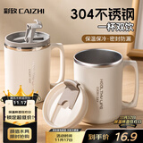 彩致（CAIZHI）304不锈钢水杯马克杯咖啡杯带盖家用双层防烫喝水杯子 咖白CZ6228