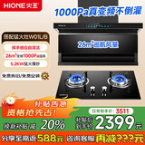 火王（Hione）油烟机燃气灶具套装智能联动变频低噪 顶侧双吸抽油烟机26m3大吸力7字型自动清洗家用爆炒5.2套餐 【猛火套装】搭5.0kW旋火灶W01L/B 天然气12T