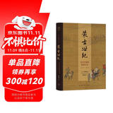 蒙古世纪：元代中国的视觉文化（1271—1368）（开放的艺术史）