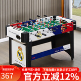 绅领标准成人8杆桌上足球桌足球机桌式足球台皇马vs巴萨亲子互动儿童