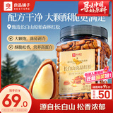 良品铺子 长白山红松500g 东北手剥松子每日坚果干果企业送礼量贩团购零食