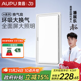 奥普（AUPU）换气扇V30L 集成吊顶排风扇 环吸高效换气 大照明