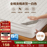 博洋家纺全棉夹棉床笠抑菌席梦思保护床褥子防尘床罩柔梦白150*200cm