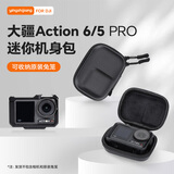 影仕匠大疆Action6/5pro/4收纳包配件运动相机自拍杆镜头保护盖相机硅胶套防水壳防尘保护罩配件 Action6/5Pro/4收纳包（送登山扣）