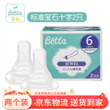 Betta蓓特奶嘴新生婴儿宝宝硅胶奶嘴标准口径智能钻石奶嘴替换原装进口 标口宝石十字 （6个月以上）