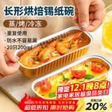 杰凯诺长形锡纸盒锡纸盘空气炸锅锡纸碗铝箔烘焙模具锡纸盒杯20个 200ml