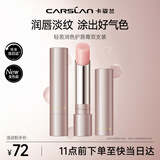 卡姿兰（Carslan）轻盈润色护唇膏双支装3g*2有色口红唇膏保湿滋润补水舒缓生日礼物