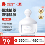红色小象南极冰川单胞菌发酵精华霜45G宝妈护肤品化妆品弹润透亮精华面霜 【单胞菌发酵精华霜45g】