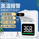 速为测温仪壁挂学校幼儿园入口自动量温语音播报免接触 立式温度计 SW-K9【配1.6米支架】