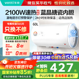 华帝（VATTI）储水式电热水器圆桶40升60升小规格租房优选小户型家用节能卫生间洗澡防电墙2.0搪瓷内胆长效保温 60L 2100W 【家用换新】3-4人畅洗
